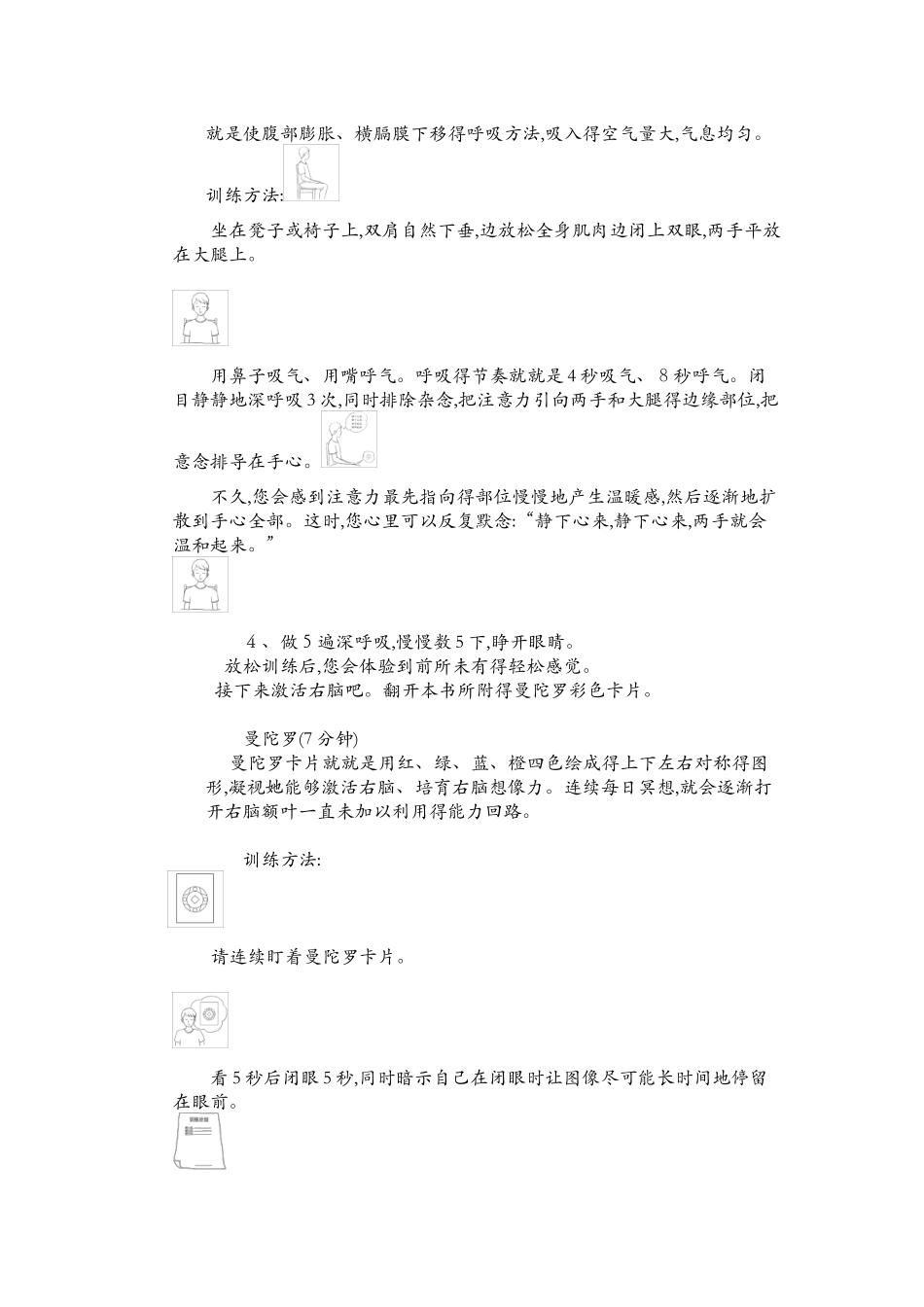 右脑开发训练大全_第3页