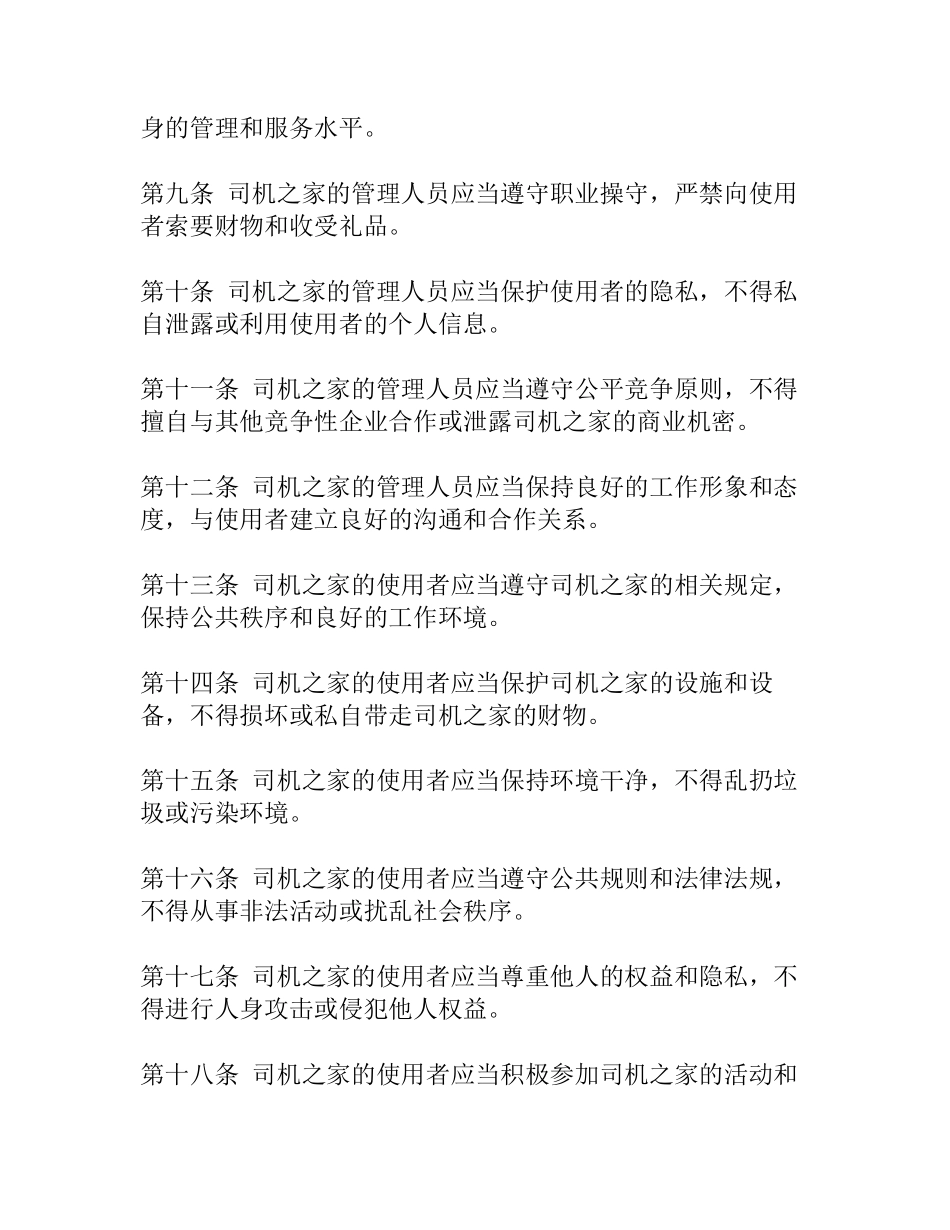 司机之家管理制度范文_第2页