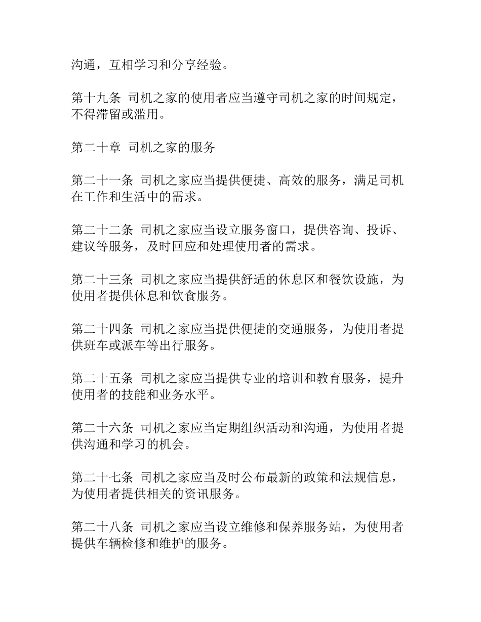 司机之家管理制度范文_第3页