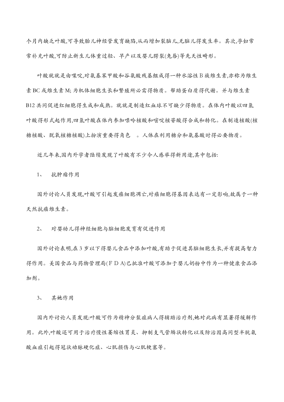 叶酸的作用及功能_第2页