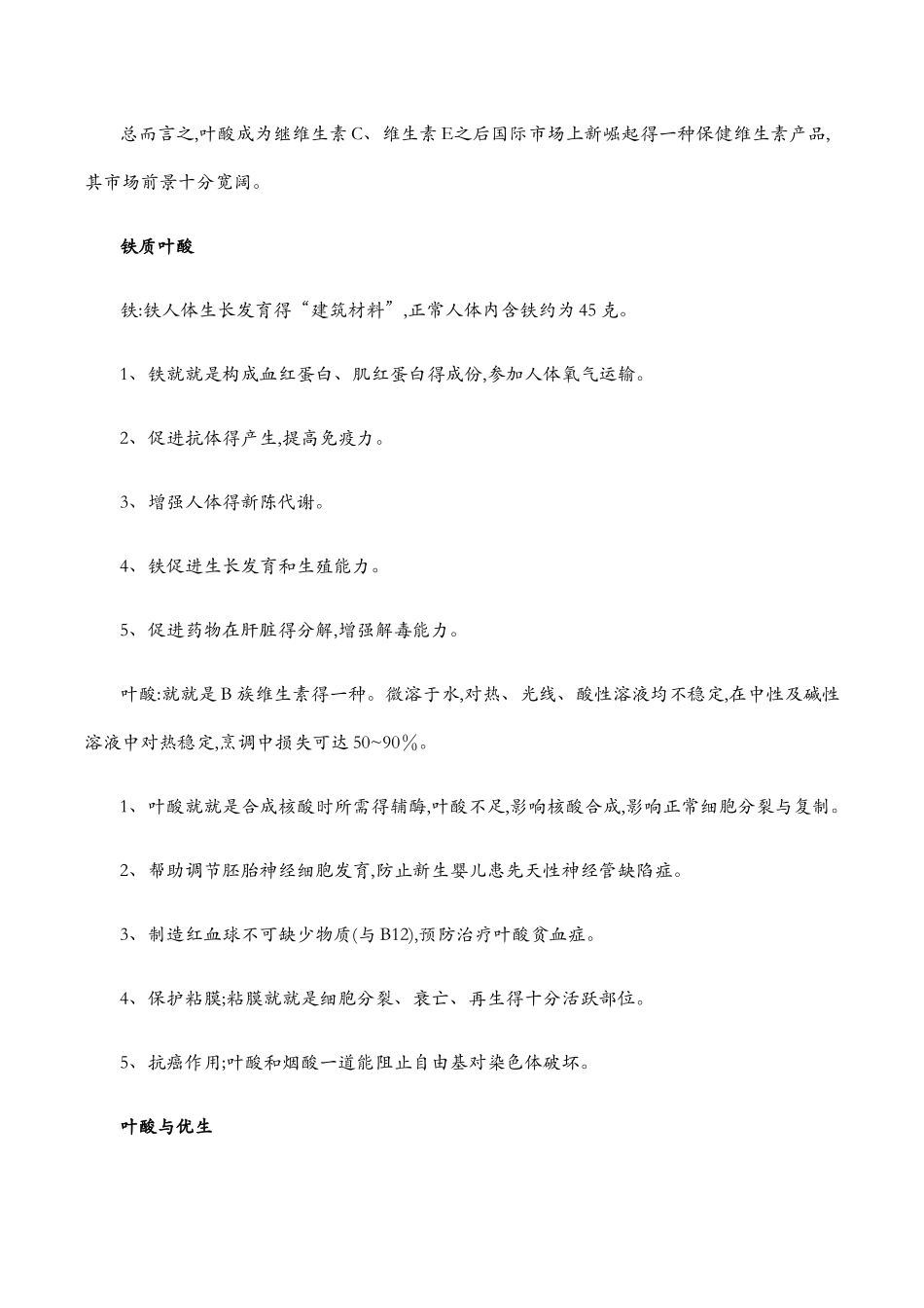 叶酸的作用及功能_第3页