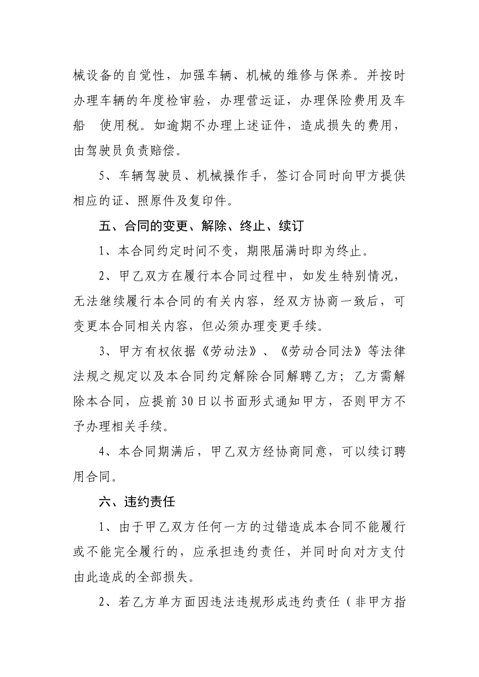 司机、机械操作者聘用合同_第3页