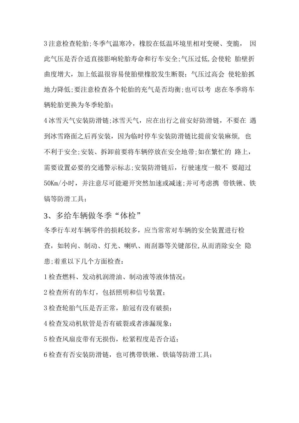 司机出行安全注意事项_第2页