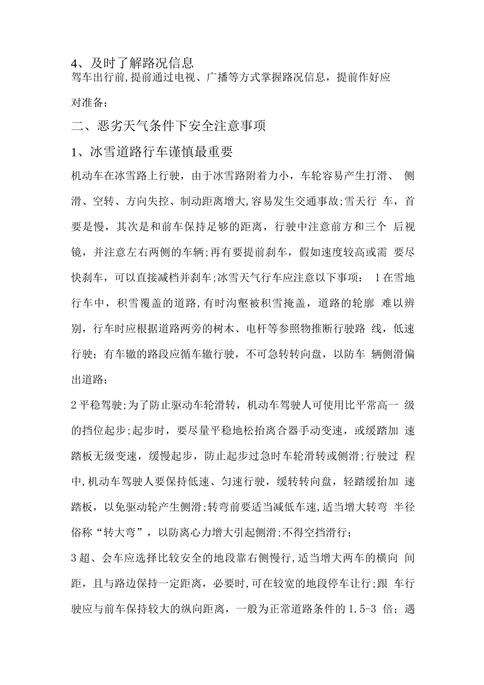 司机出行安全注意事项_第3页