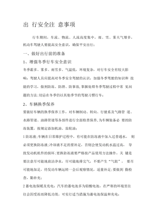 司机出行安全注意事项