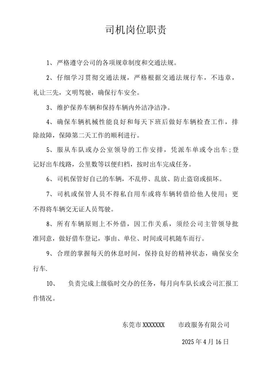 司机出车前检查制度_第2页