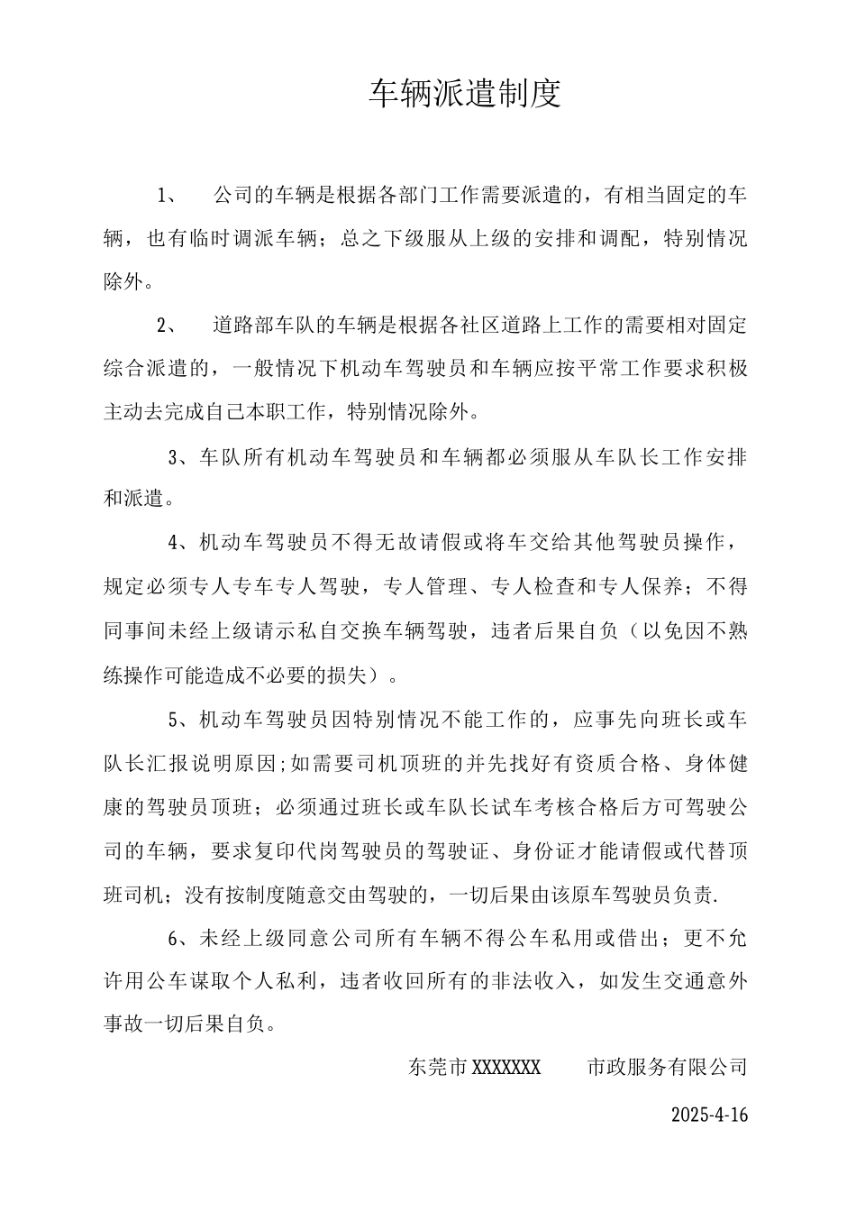 司机出车前检查制度_第3页