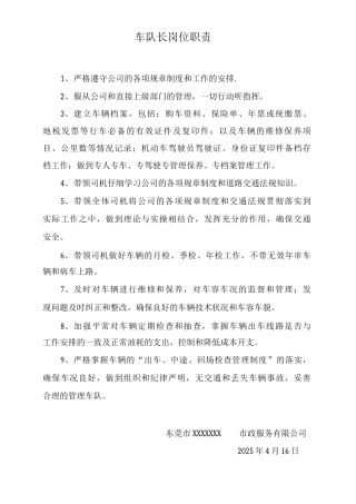 司机出车前检查制度