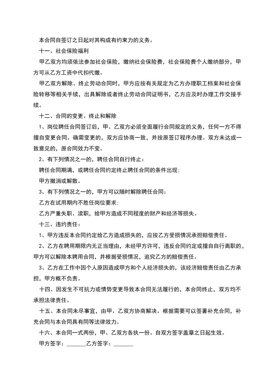 司机劳动协议书_第2页