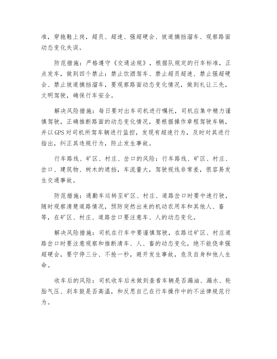 司机岗位安全风险点及防范措施_第2页