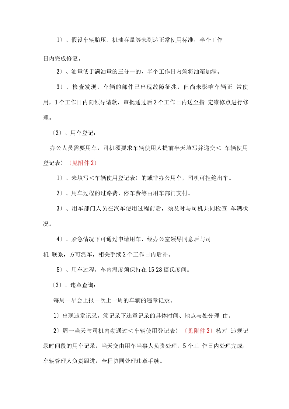 司机岗位工作细则_第2页