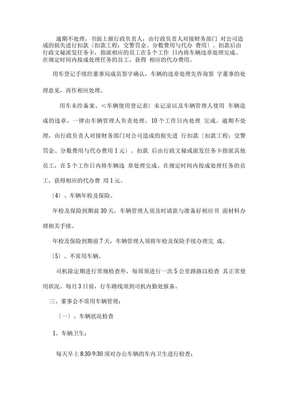 司机岗位工作细则_第3页