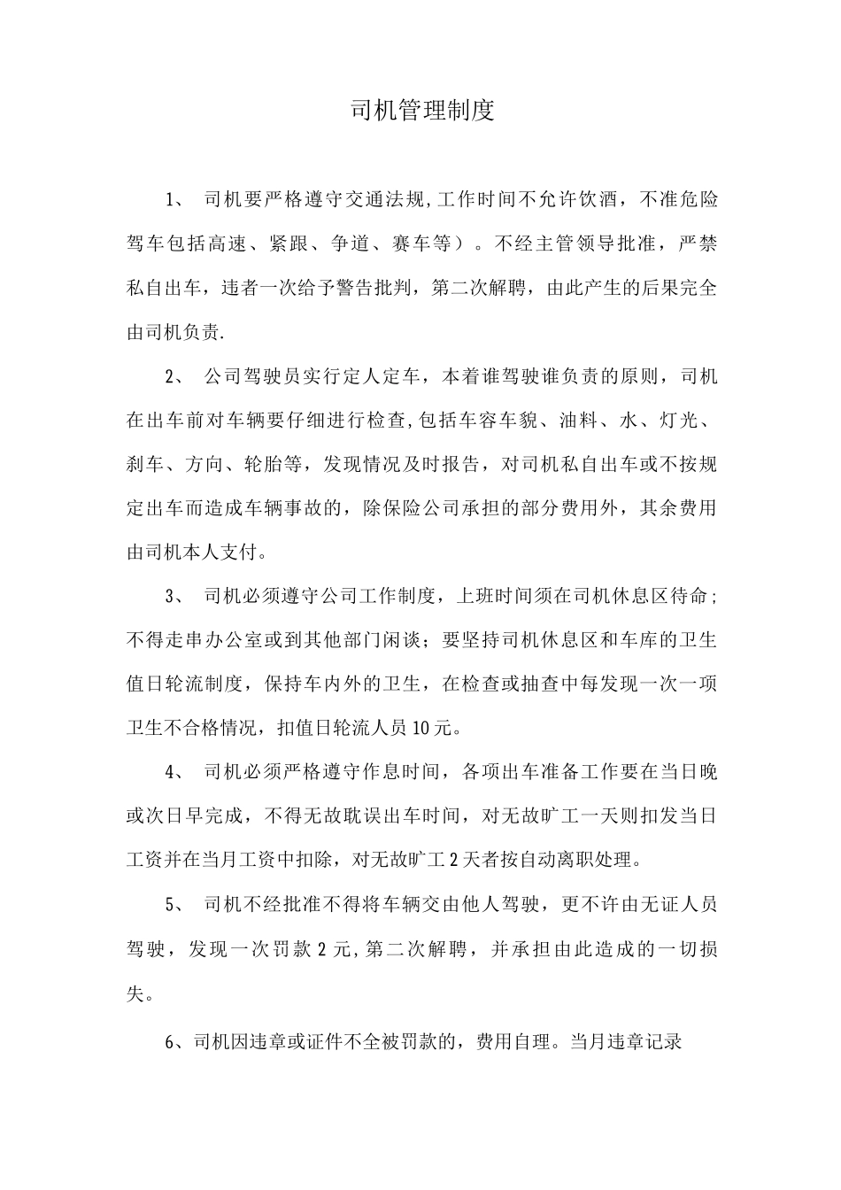 司机工资绩效方案及制度_第2页