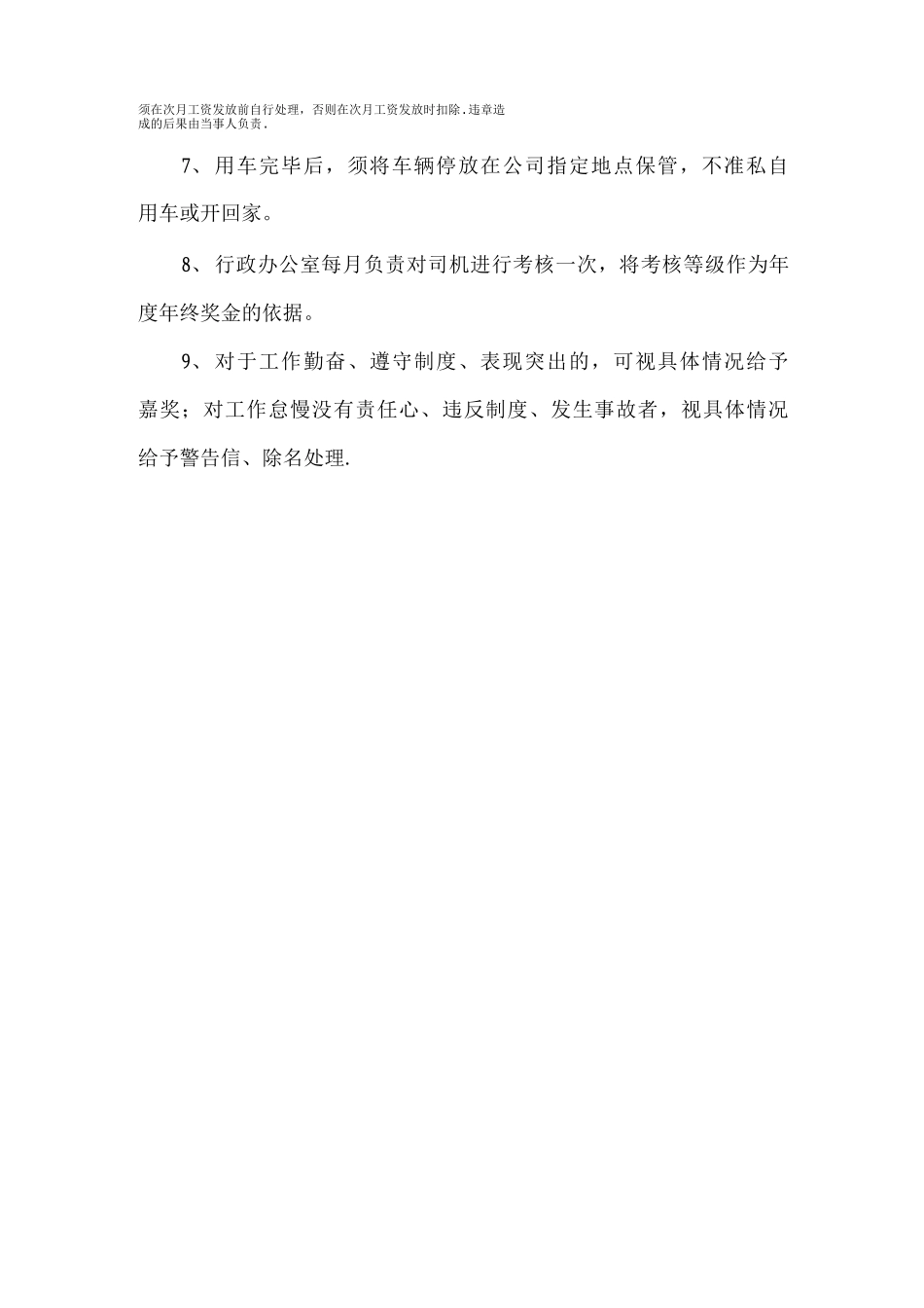 司机工资绩效方案及制度_第3页