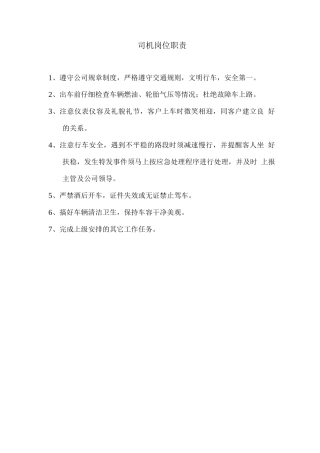 司机岗位职责