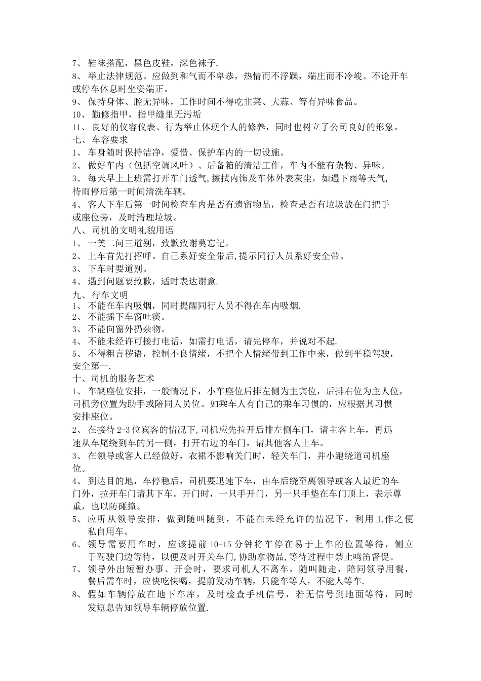 司机接待礼仪细则_第2页