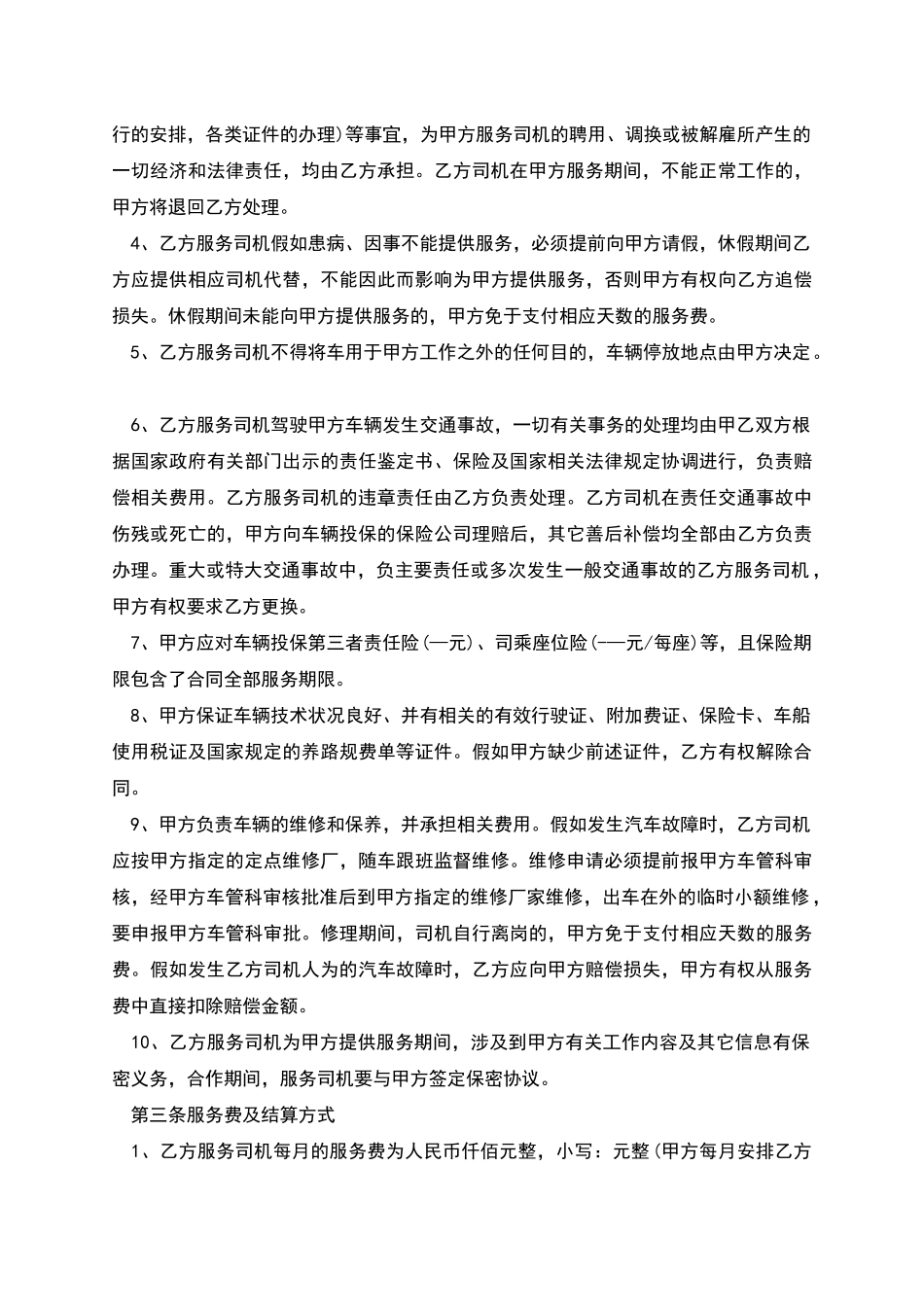 司机短期劳务合同书_第2页