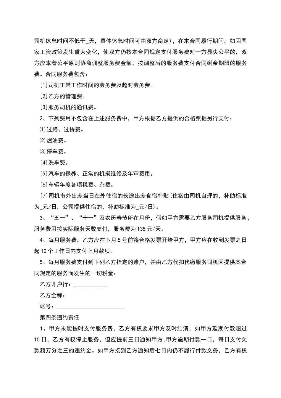 司机短期劳务合同书_第3页