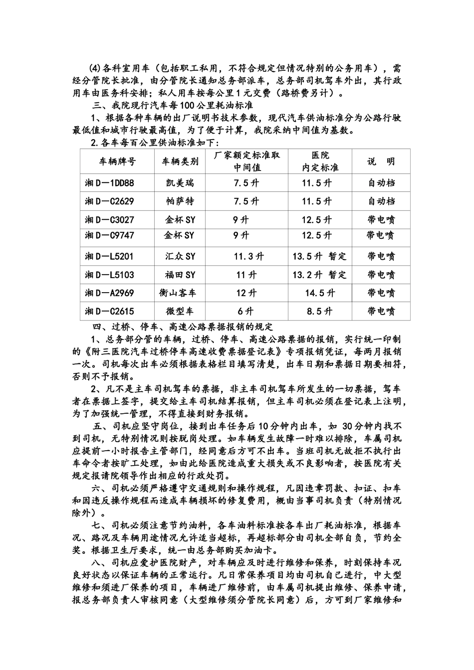 司机班工作制度_第2页