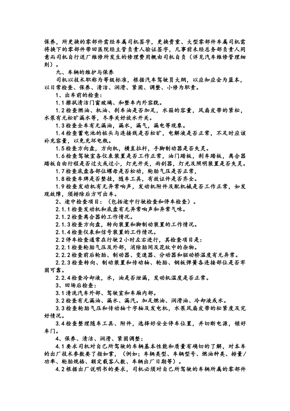 司机班工作制度_第3页