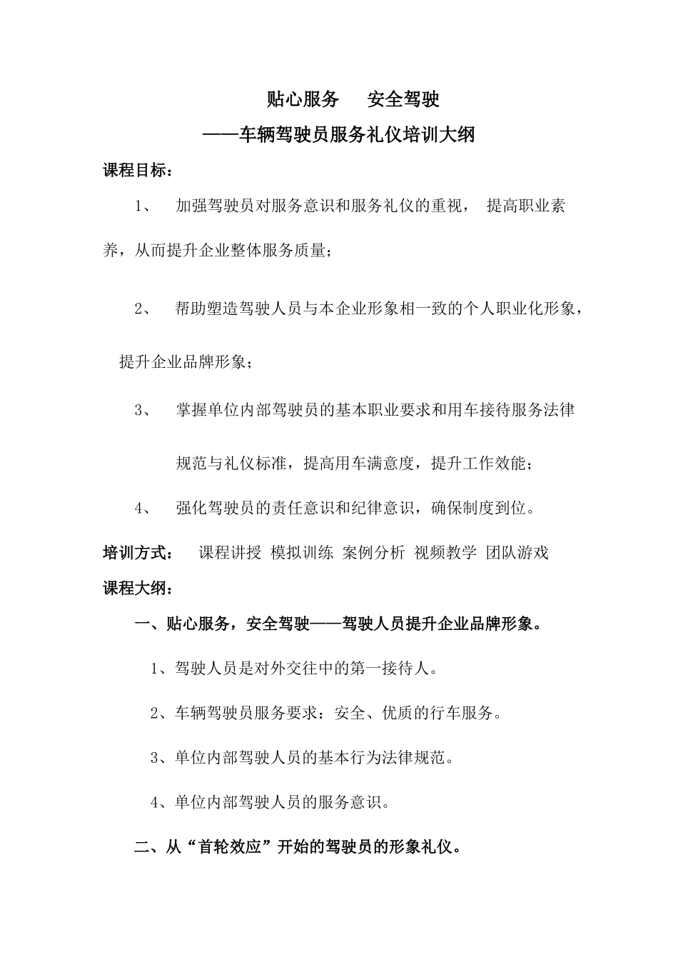 司机服务规范礼仪_第1页