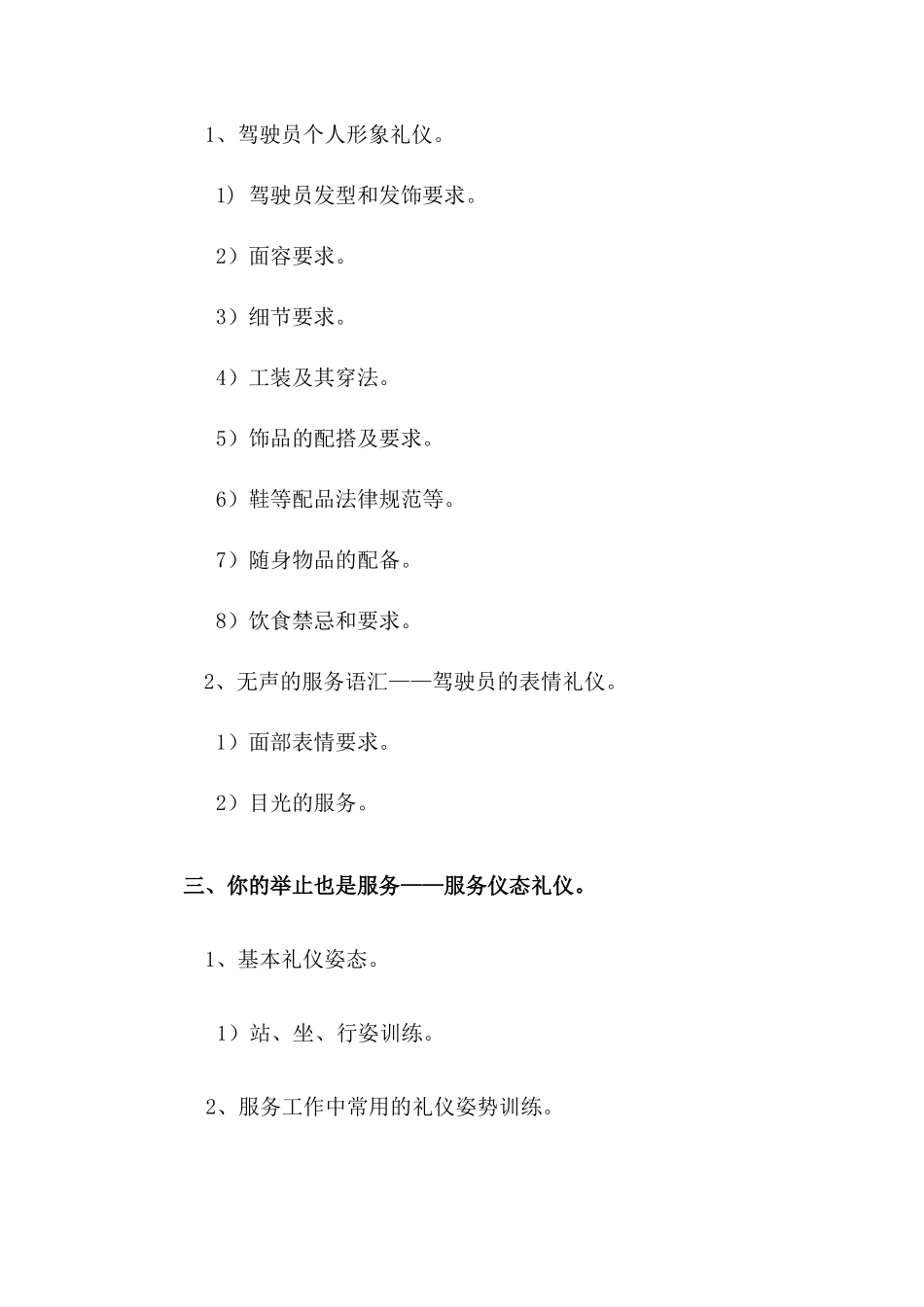 司机服务规范礼仪_第2页