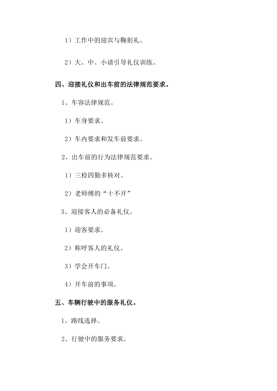 司机服务规范礼仪_第3页