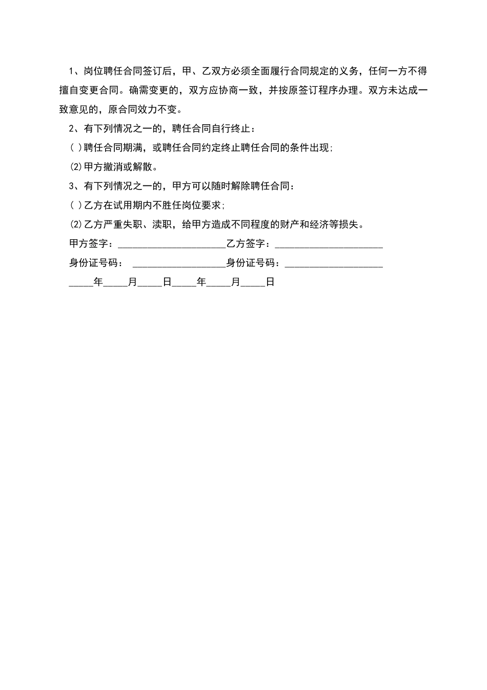 司机聘用劳动合同_第2页