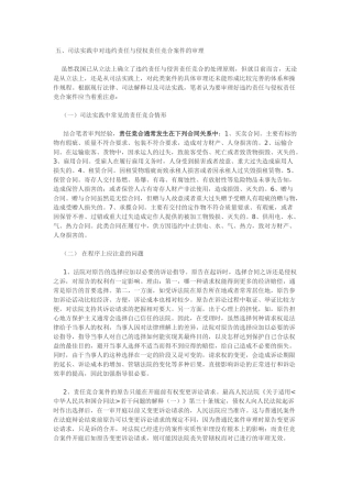 司法实践中如何处理侵权与合同的竞合