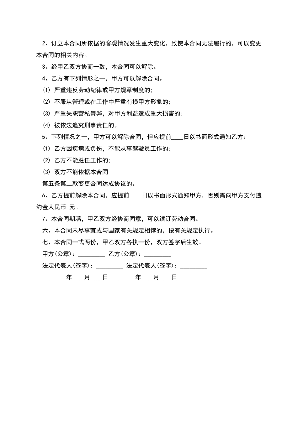 司机聘用标准合同书_第2页