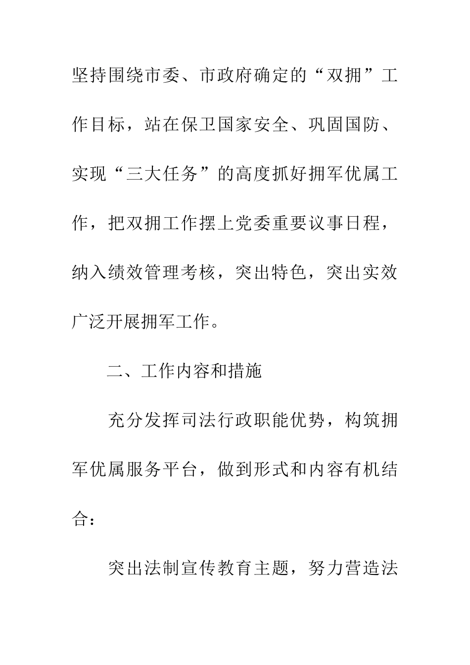 司法局拥军优属工作意见_第2页