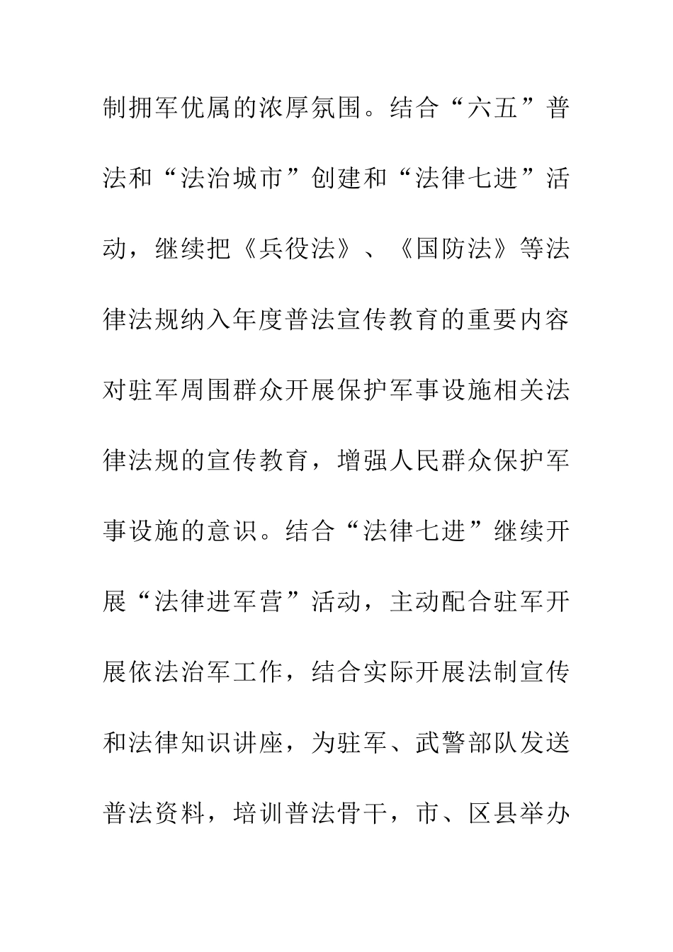 司法局拥军优属工作意见_第3页