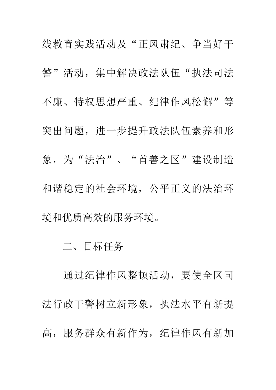 司法局纪律作风整顿方案_第2页
