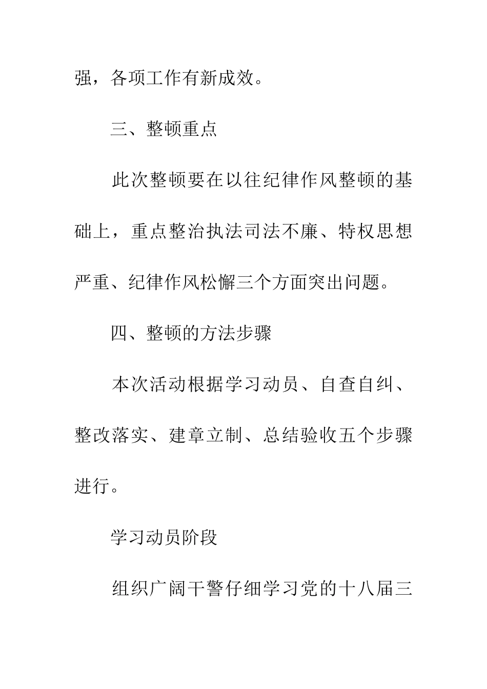 司法局纪律作风整顿方案_第3页