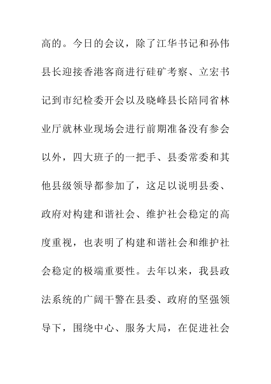 司法局领导县委政法工作会讲话_第2页