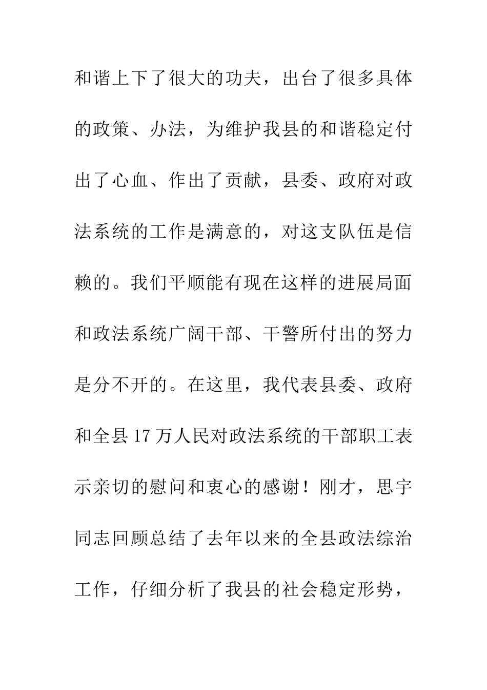 司法局领导县委政法工作会讲话_第3页