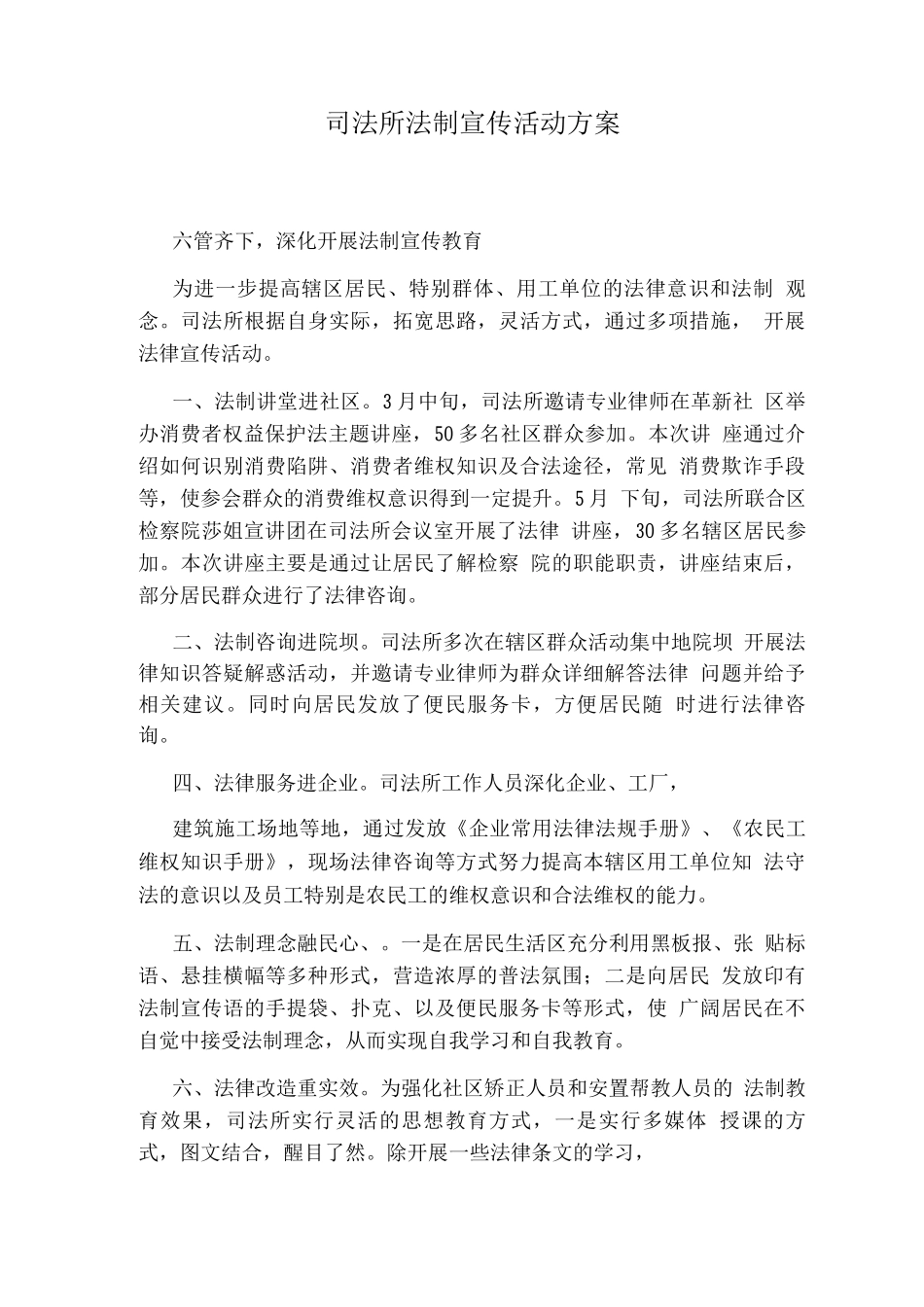 司法所法制宣传活动方案_第1页