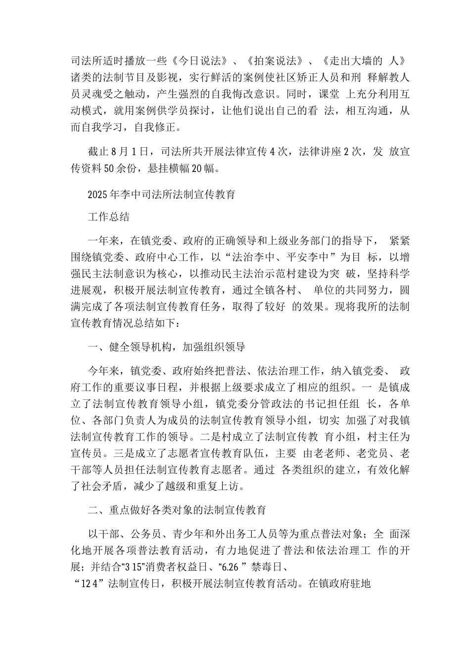 司法所法制宣传活动方案_第2页