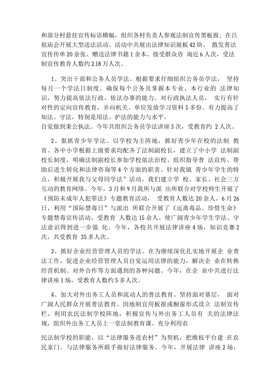 司法所法制宣传活动方案_第3页