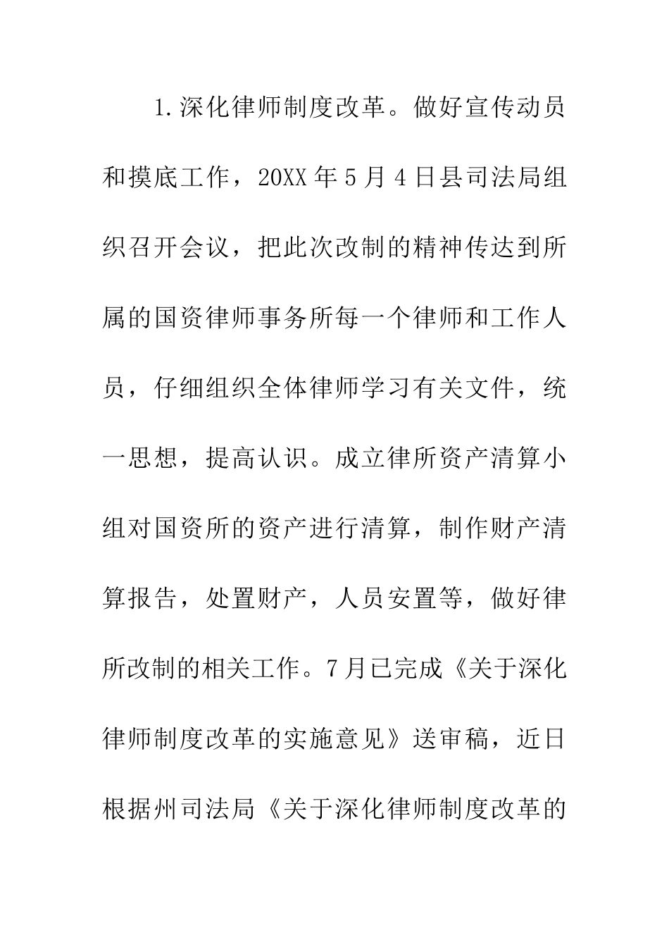 司法局全面深化改革工作总结_第3页