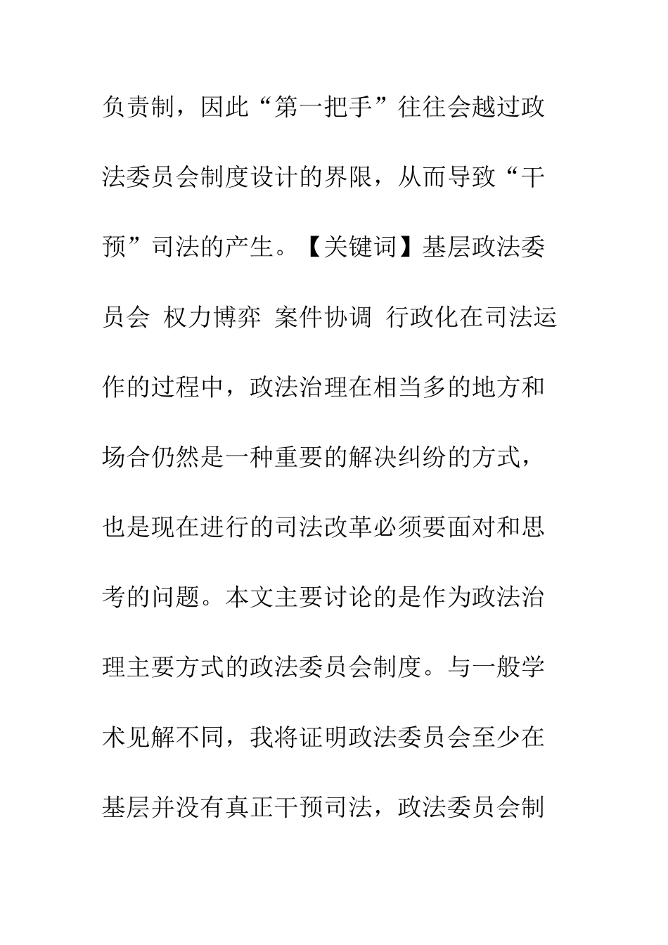 司法改革背景下的政法治理方式_第2页