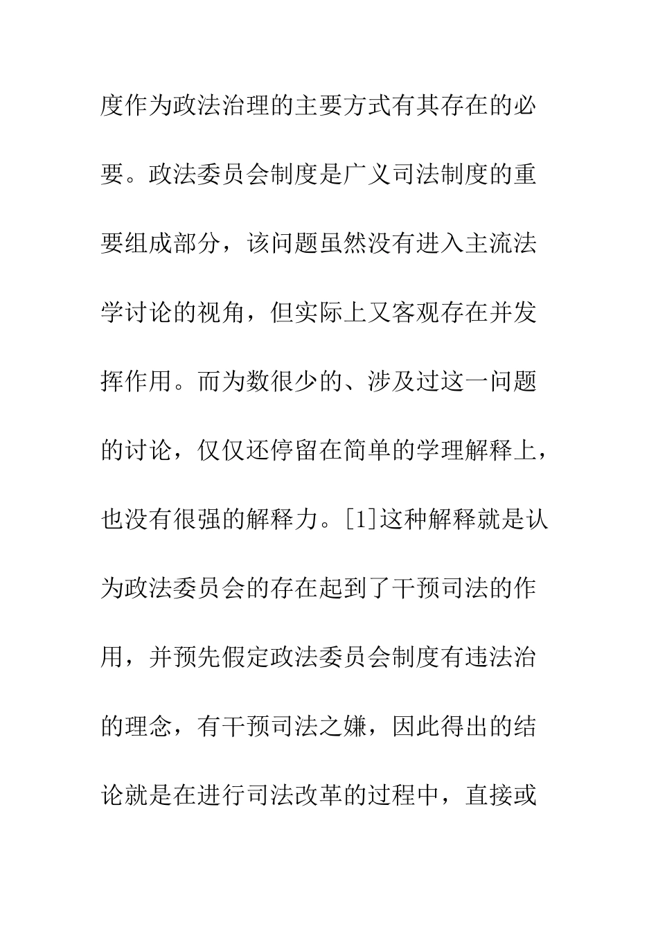 司法改革背景下的政法治理方式_第3页