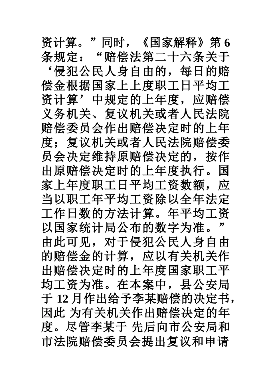 司法考试国家赔偿法历年试题解析_第3页