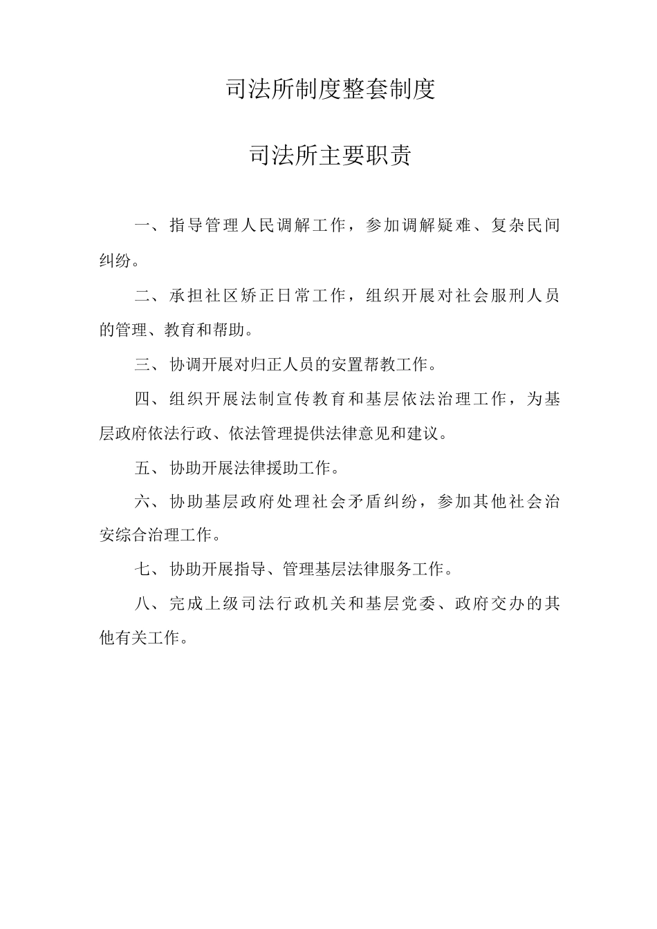 司法所制度整套制度_第1页