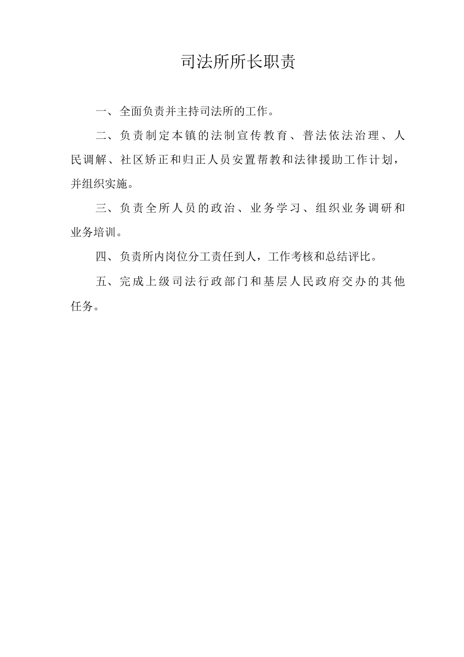 司法所制度整套制度_第2页