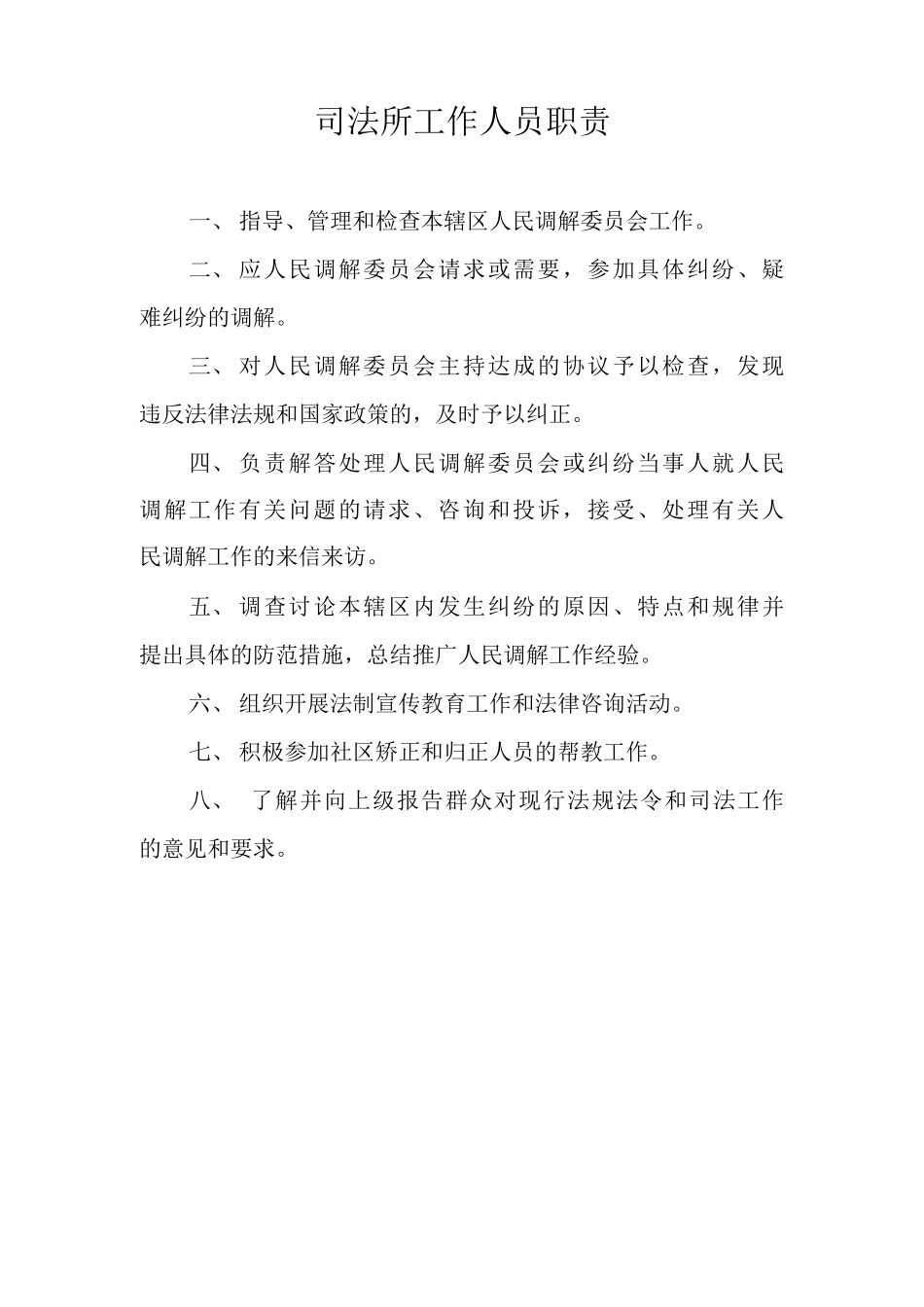 司法所制度整套制度_第3页