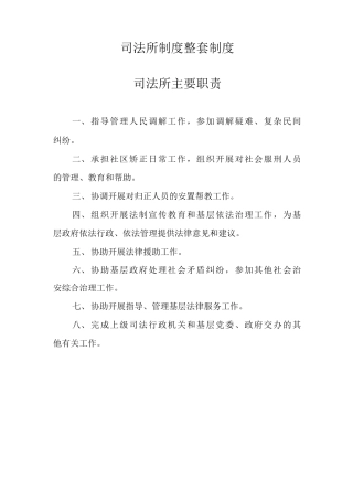 司法所制度整套制度