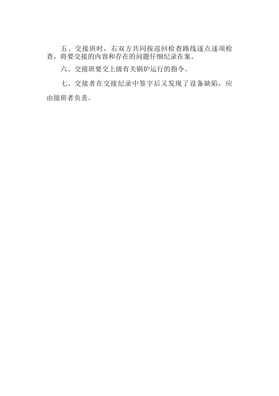 司炉工交接班制度_第3页
