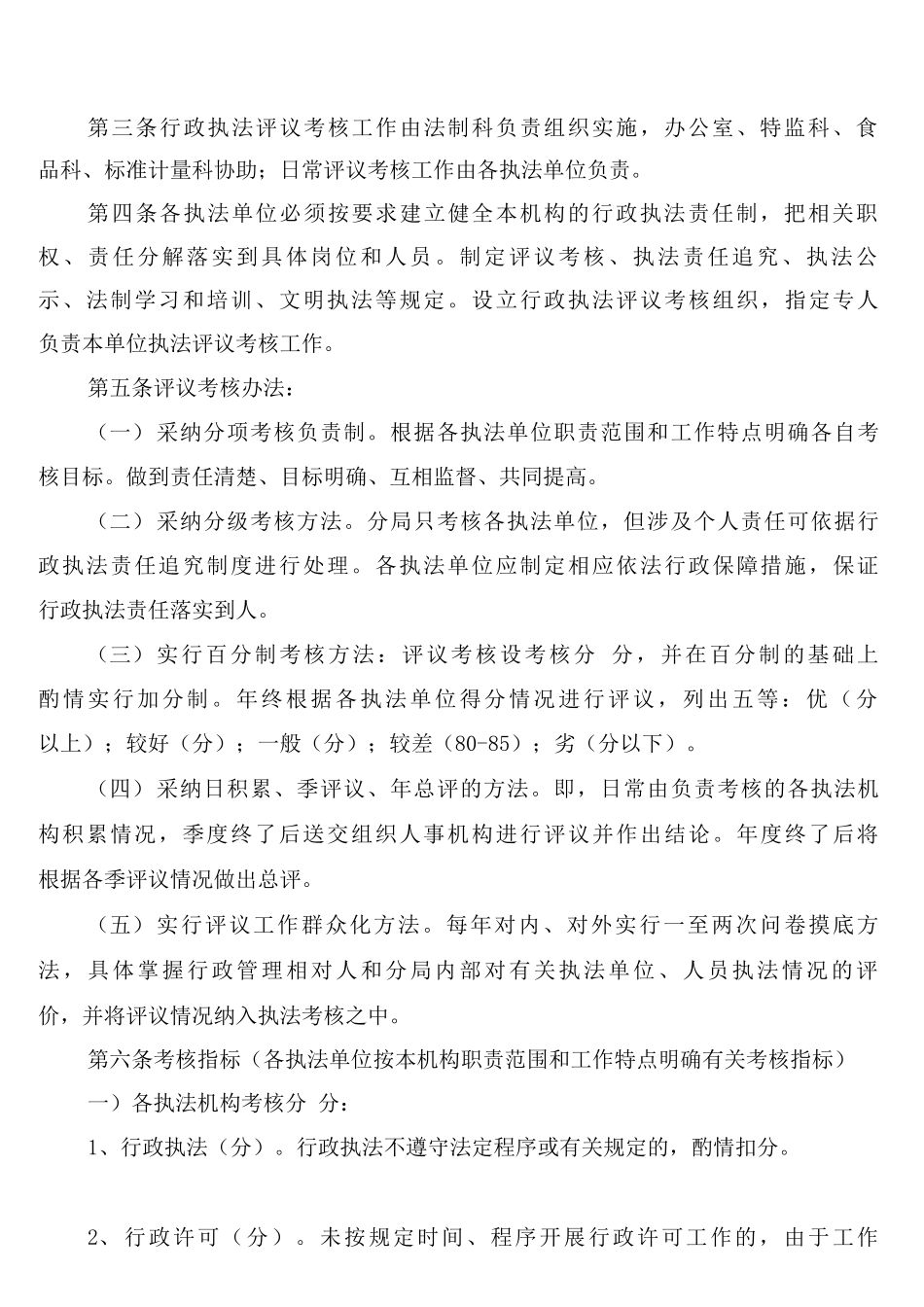 司法行政执法评议考核制度_第2页