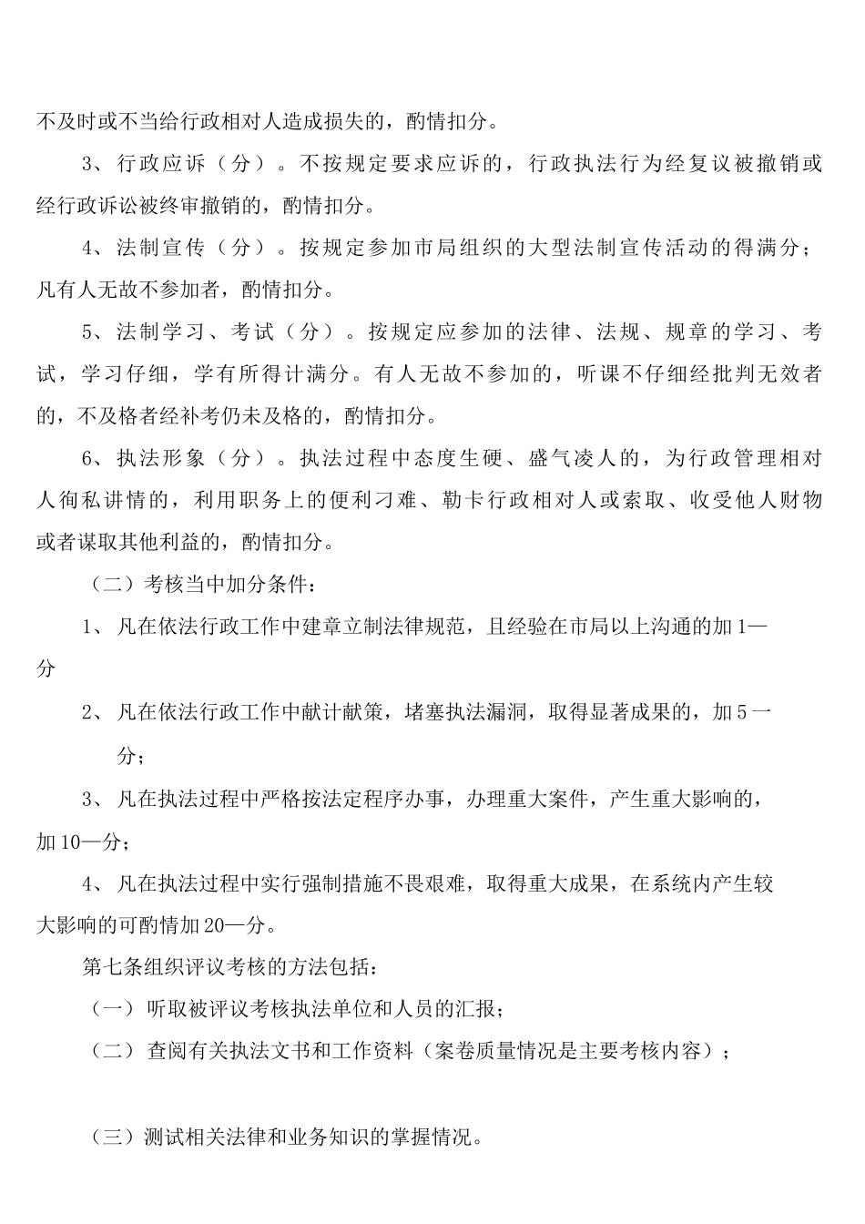 司法行政执法评议考核制度_第3页